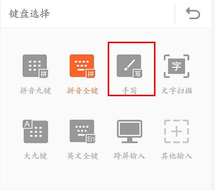 搜狗手机输入法怎么设置手写 搜狗手机输入法怎么设置手写功能