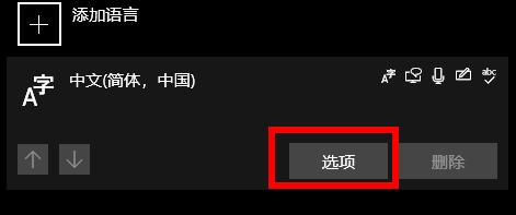 win10输入法怎么删除详细 Win10怎么删除输入法