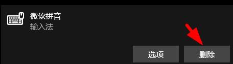 win10输入法怎么删除详细 Win10怎么删除输入法