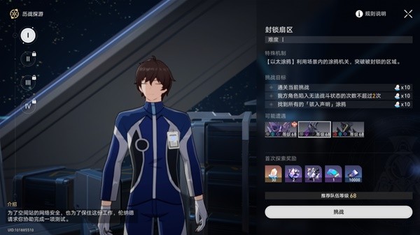 《崩坏星穹铁道》猎星游戏封锁扇区满星攻略 封锁扇区全难度涂鸦位置