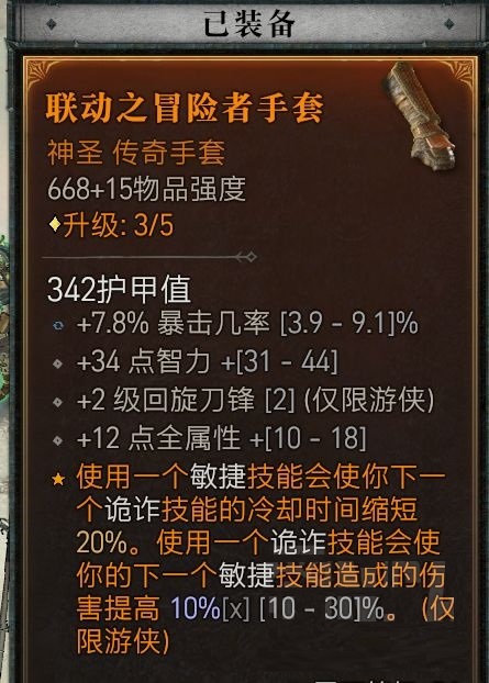 暗黑破坏神4游侠难度4怎么过 暗黑4游侠难度4攻略大全