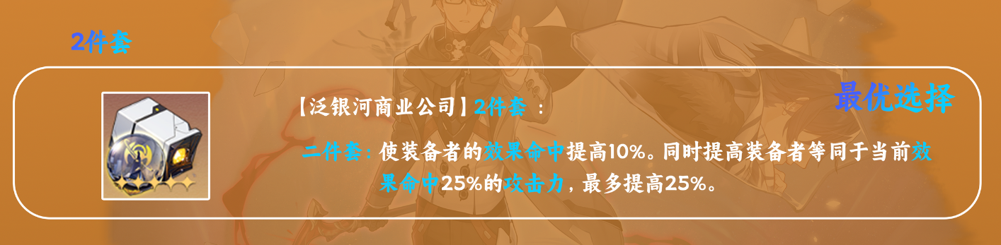 崩坏星穹铁道瓦尔特用什么遗器好 瓦尔特遗器推荐