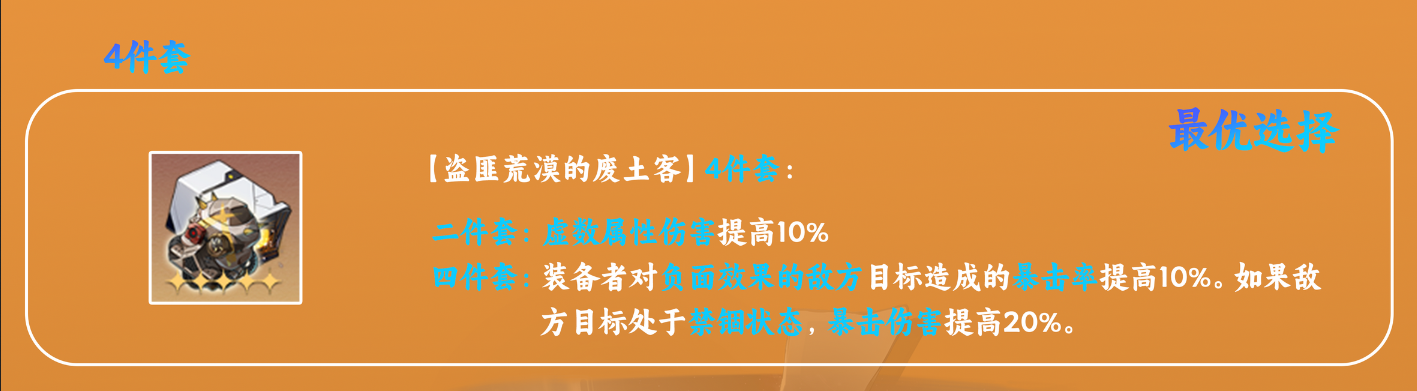 崩坏星穹铁道瓦尔特遗器词条选什么 瓦尔特遗器词条选择推荐