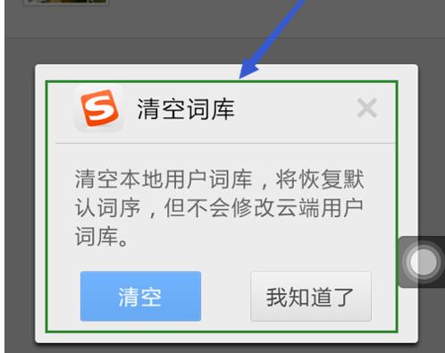 搜狗手机输入法怎么删除记忆词汇 如何清除手机搜狗输入法的记忆词汇