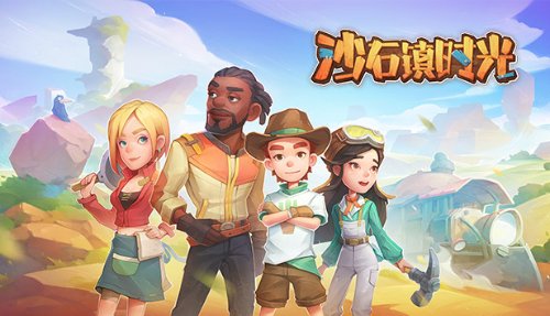 《沙石镇时光》正式版9月26发售 主机合作模式推迟三个月左右上线