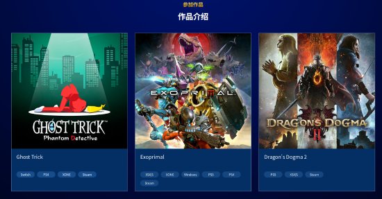 卡普空Showcase预告公布 《龙之信条2》等登展亮相