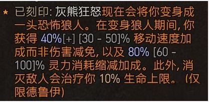 暗黑破坏神4狼人德鲁伊怎么开荒 暗黑4狼人德鲁伊开荒攻略分享