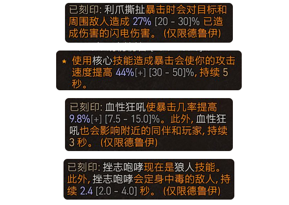 暗黑破坏神4狼人德鲁伊怎么开荒 暗黑4狼人德鲁伊开荒攻略分享
