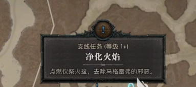 暗黑破坏神4净化火焰任务怎么完成 暗黑4净化火焰任务攻略
