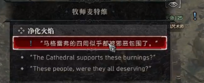 暗黑破坏神4净化火焰任务怎么完成 暗黑4净化火焰任务攻略