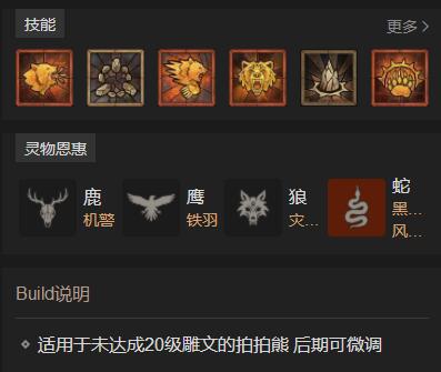 暗黑破坏神4德鲁伊85级怎么加点 暗黑4德鲁伊85级加点心得