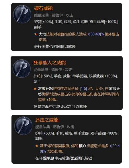 暗黑破坏神4德鲁伊85级怎么加点 暗黑4德鲁伊85级加点心得