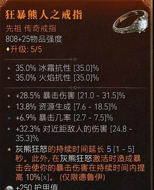 暗黑破坏神4德鲁伊85级怎么加点 暗黑4德鲁伊85级加点心得