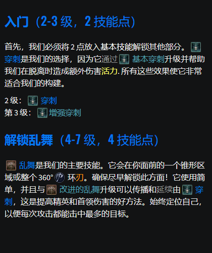 暗黑4游侠BD推荐 乱舞流游侠BD搭配方案