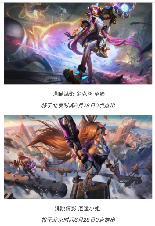 《英雄联盟手游》喵喵魅影上线时间 4.2A新皮肤喵喵魅影什么时候出