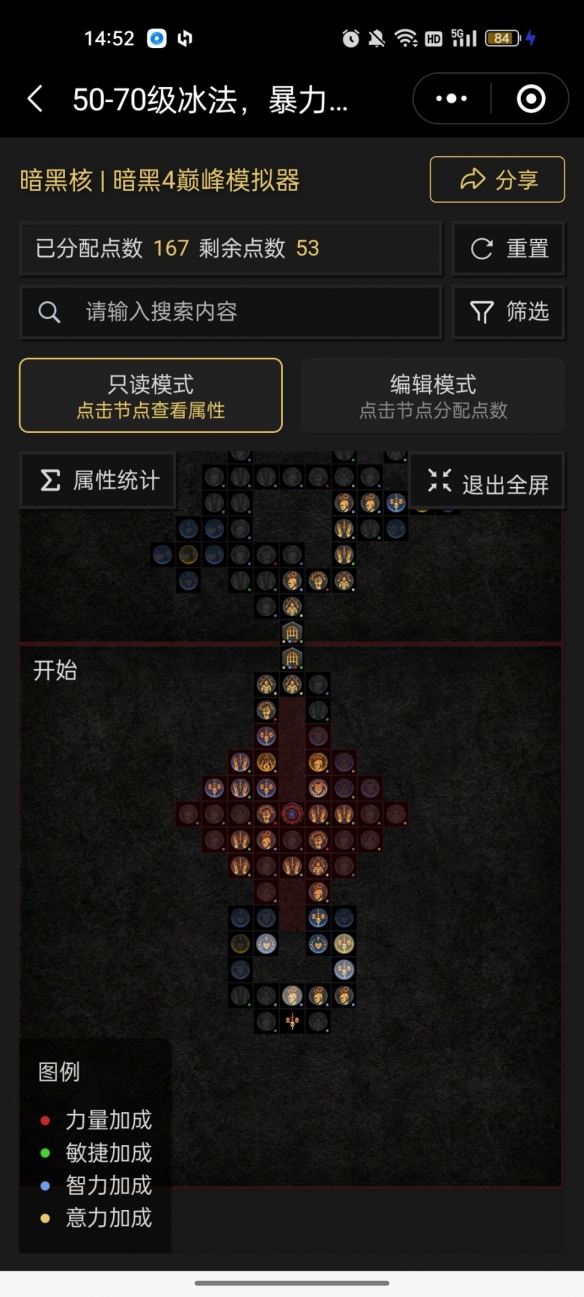 暗黑破坏神4冰法输出装备天赋怎么搭配 暗黑4冰法暴力输出攻略