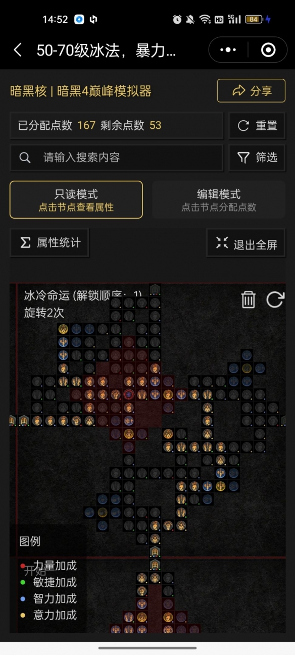 暗黑破坏神4冰法输出装备天赋怎么搭配 暗黑4冰法暴力输出攻略