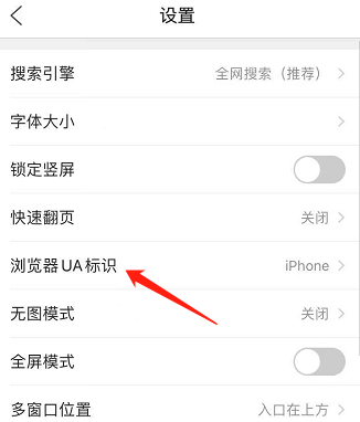 QQ浏览器如何更改浏览器UA标识？QQ浏览器更改浏览器UA标识的方法