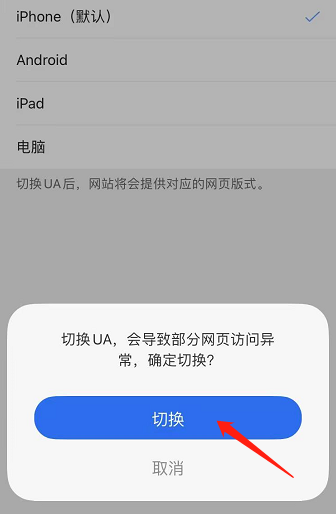 QQ浏览器如何更改浏览器UA标识？QQ浏览器更改浏览器UA标识的方法
