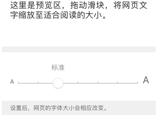 QQ浏览器如何设置浏览器字体大小？QQ浏览器设置浏览器字体大小的方法