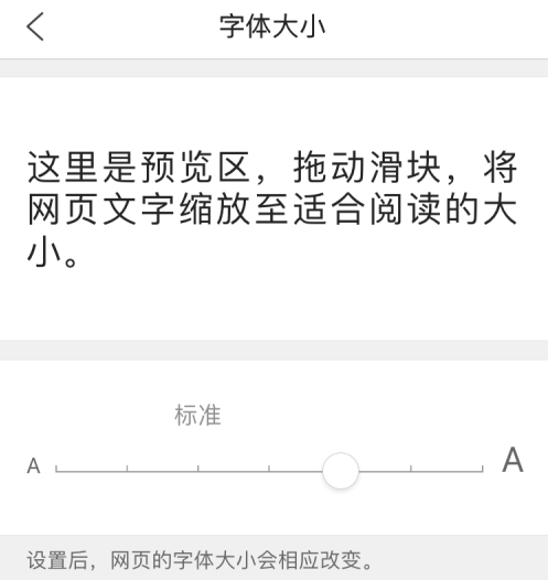 QQ浏览器如何设置浏览器字体大小？QQ浏览器设置浏览器字体大小的方法