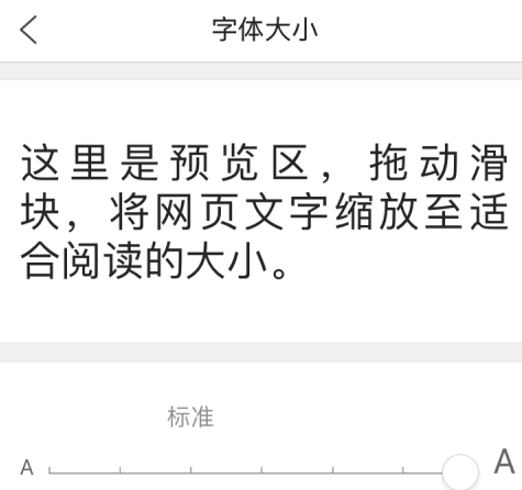 QQ浏览器如何设置浏览器字体大小？QQ浏览器设置浏览器字体大小的方法