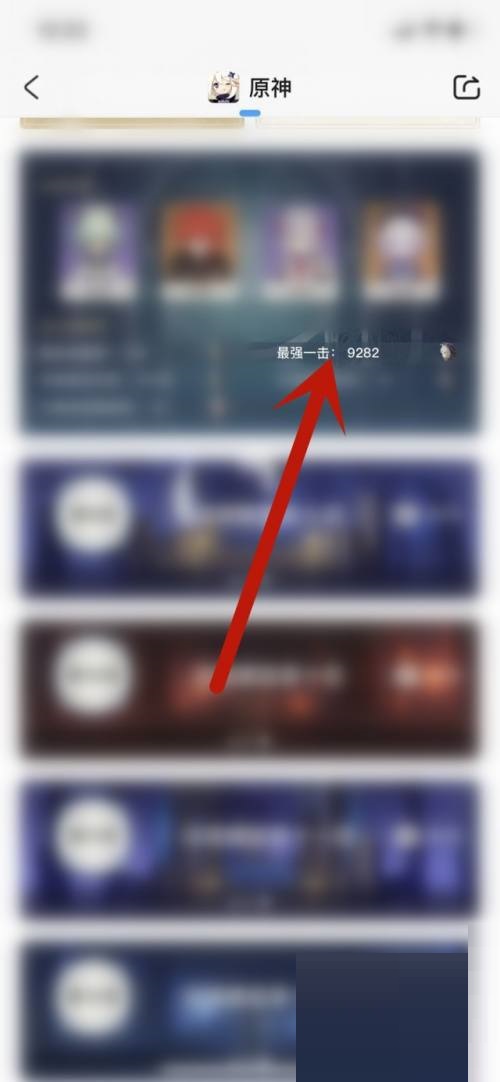 米游社怎么查看最高输出？米游社查看最高输出教程