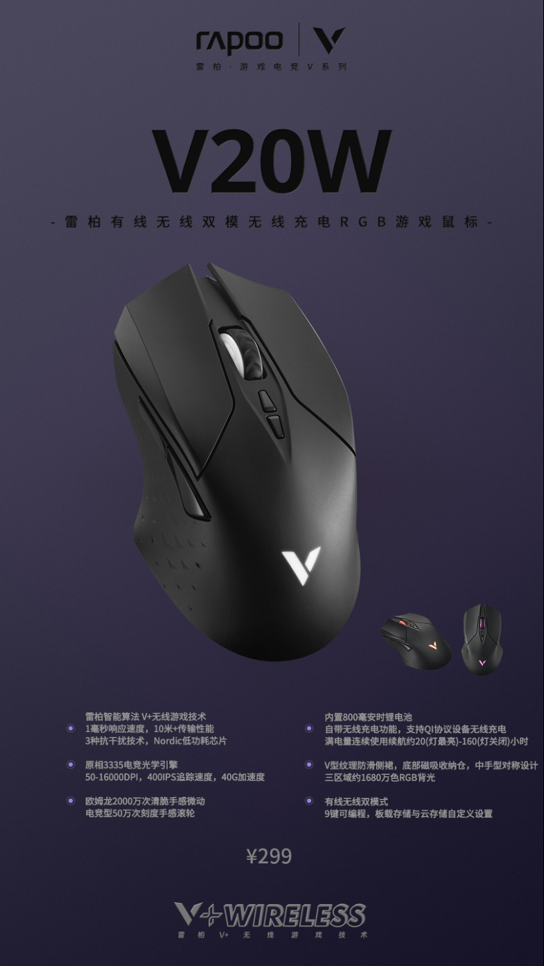 中手型经典升级，标配无线充   雷柏V20W双模无线充电RGB游戏鼠标视频
