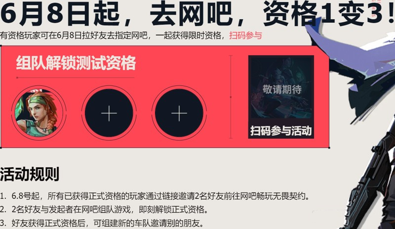 无畏契约手游什么时候上线 无畏国服手游上线日期