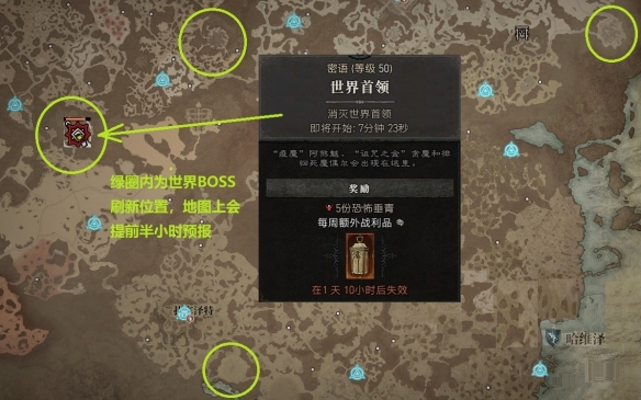 暗黑破坏神4世界boss刷新时间是多少 暗黑4世界boss刷新时间介绍