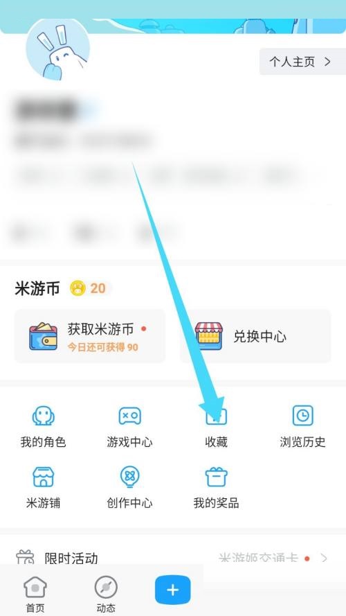 米游社怎么查看收藏的合集?米游社查看收藏的合集教程