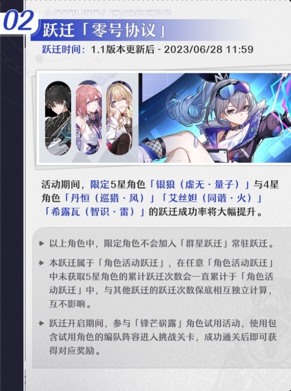 《崩坏星穹铁道》1.1版本活动一览    有哪些活动？