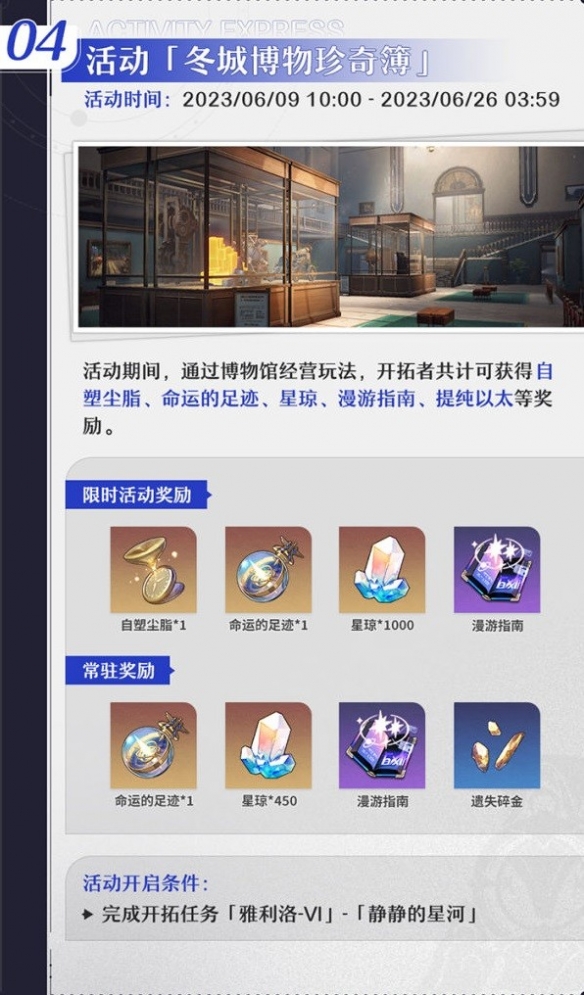《崩坏星穹铁道》1.1版本活动一览    有哪些活动？