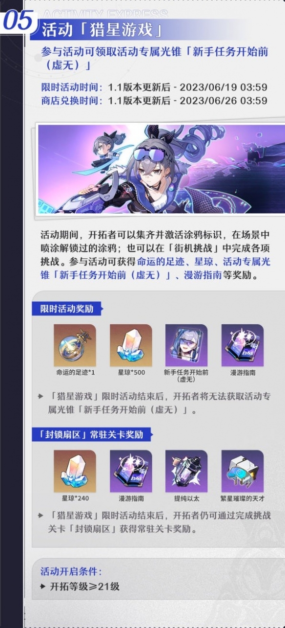 《崩坏星穹铁道》1.1版本活动一览    有哪些活动？
