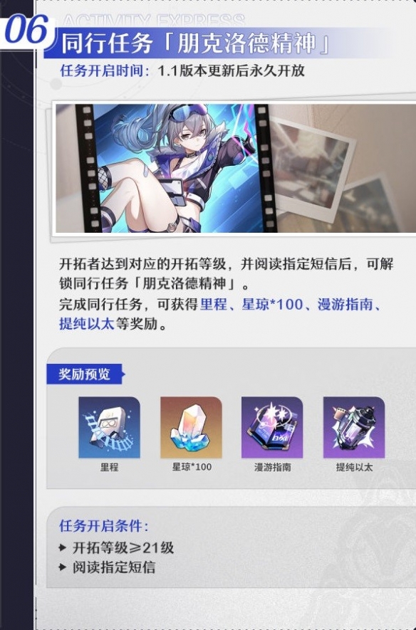 《崩坏星穹铁道》1.1版本活动一览    有哪些活动？