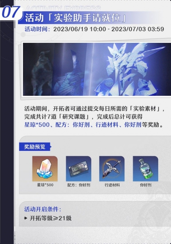 《崩坏星穹铁道》1.1版本活动一览    有哪些活动？