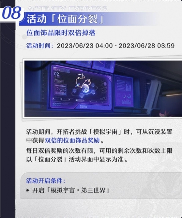 《崩坏星穹铁道》1.1版本活动一览    有哪些活动？