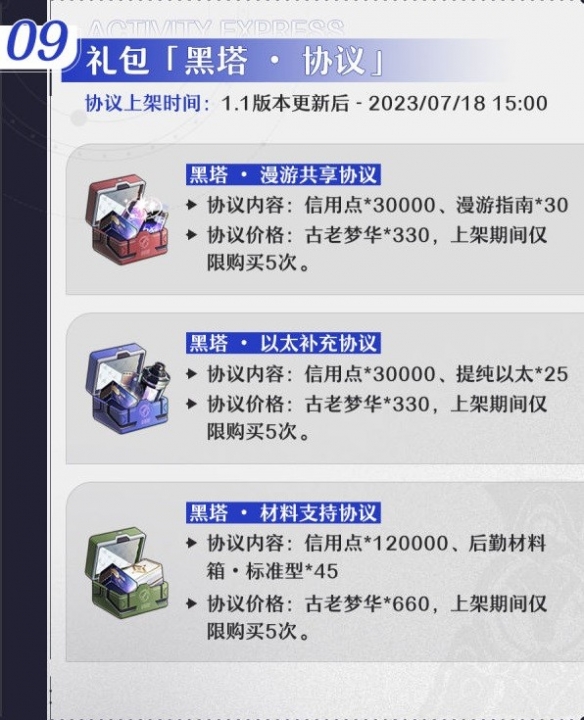 《崩坏星穹铁道》1.1版本活动一览    有哪些活动？