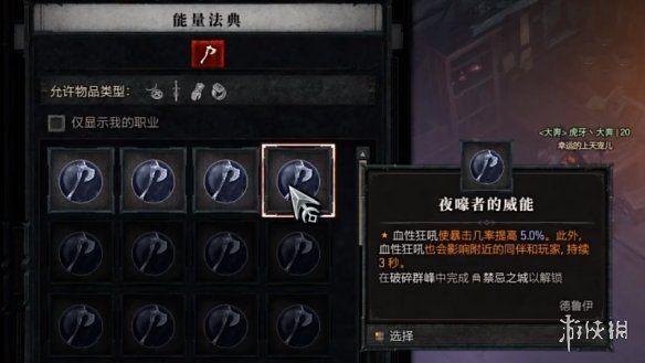 《暗黑破坏神4》威能系统介绍