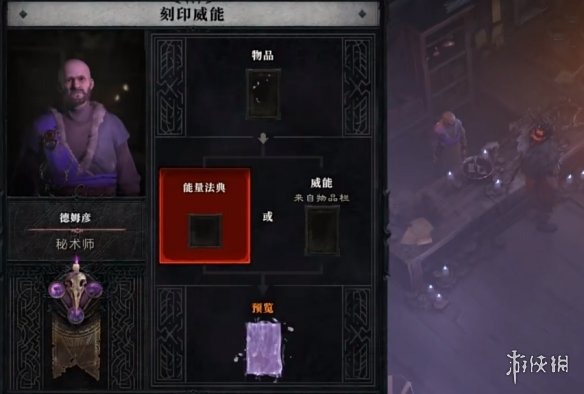 《暗黑破坏神4》威能系统介绍