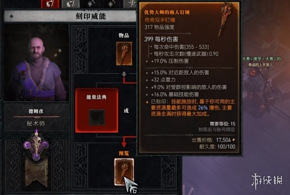 《暗黑破坏神4》威能系统介绍