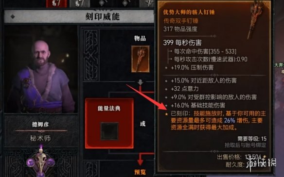 《暗黑破坏神4》威能系统介绍