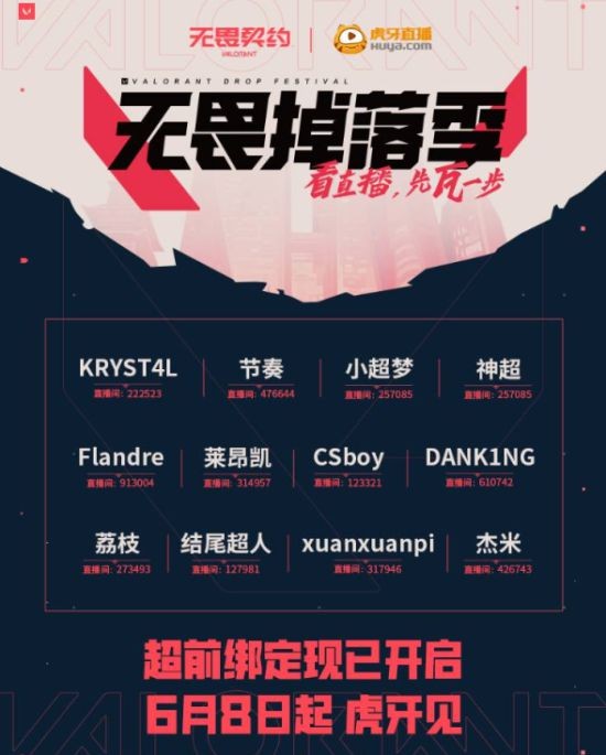 无畏契约终测开战 直播抢号、训练营、网吧特权超前体验同步上线