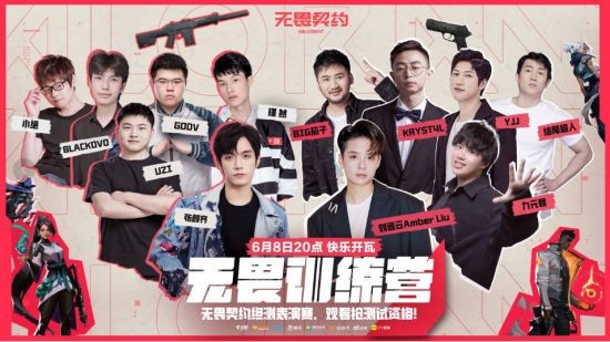 无畏契约终测开战 直播抢号、训练营、网吧特权超前体验同步上线