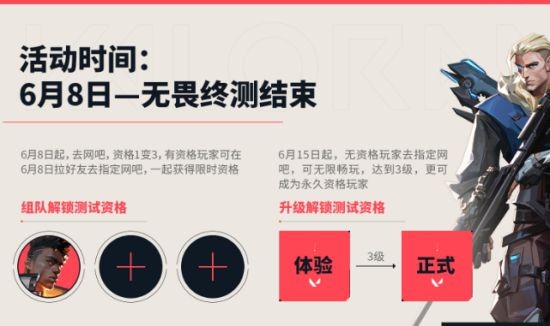 无畏契约终测开战 直播抢号、训练营、网吧特权超前体验同步上线