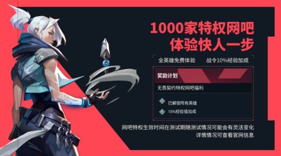 无畏契约终测开战 直播抢号、训练营、网吧特权超前体验同步上线