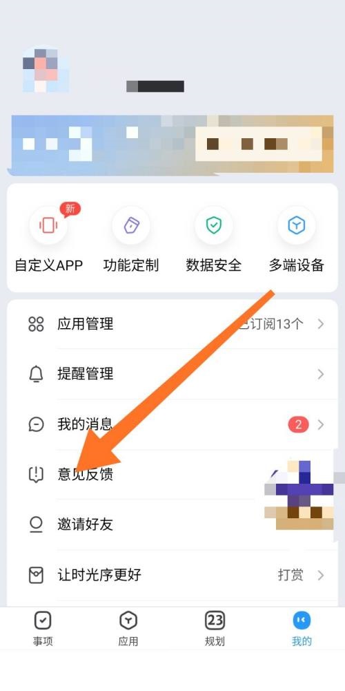 时光序怎么反馈问题?时光序反馈问题方法