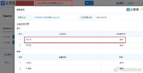 《动物派对》开发商工商变更 罗永浩退出公司董事