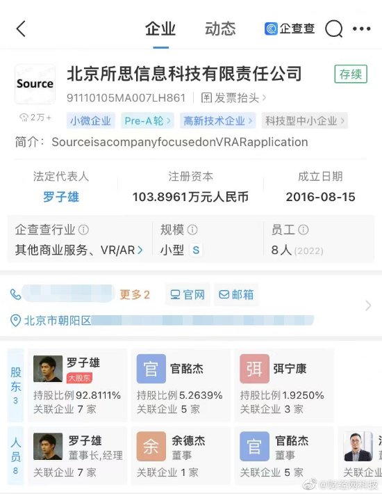 《动物派对》开发商工商变更 罗永浩退出公司董事