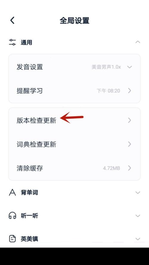 完美万词王怎么检查版本更新？完美万词王检查版本更新教程